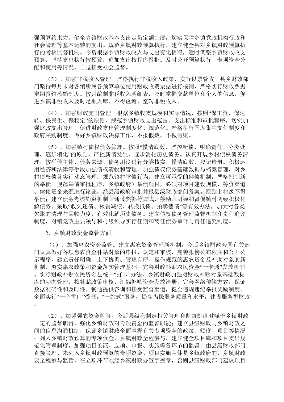 辽中县乡镇财政规范化建设实施方案新同名21738Word格式文档下载.docx_第3页