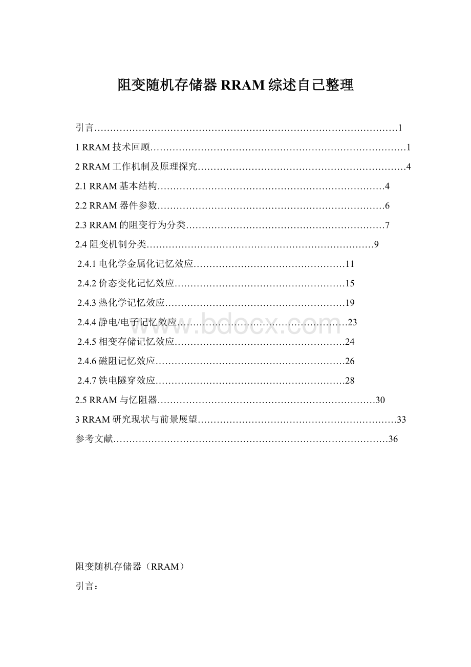 阻变随机存储器RRAM综述自己整理.docx