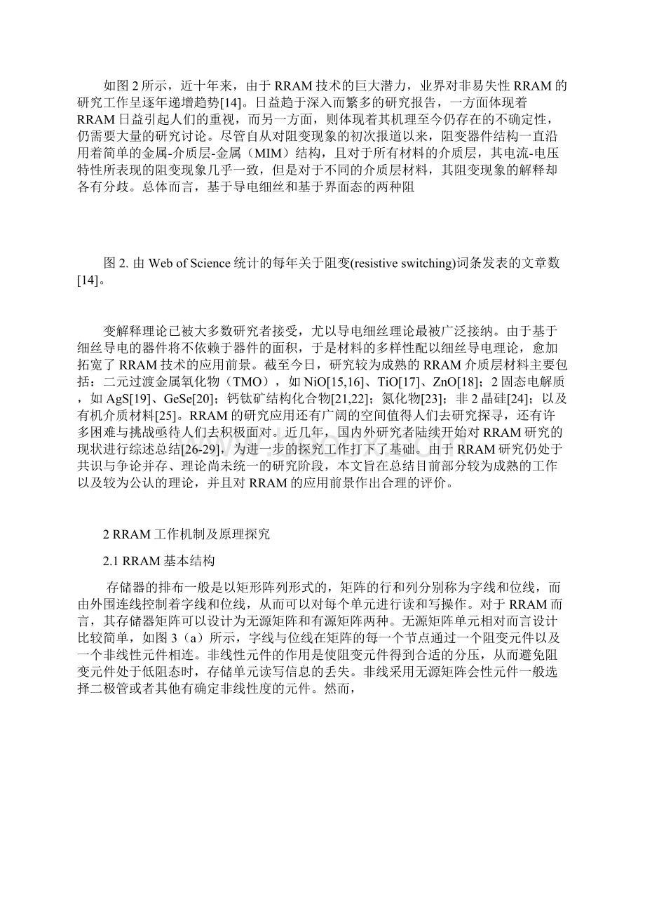 阻变随机存储器RRAM综述自己整理Word格式.docx_第3页