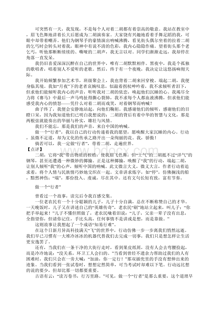 最新中考满分作文最新汇总.docx_第2页