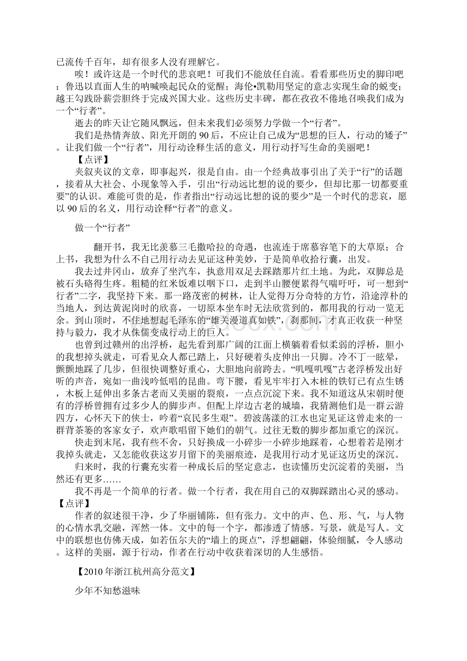 最新中考满分作文最新汇总.docx_第3页