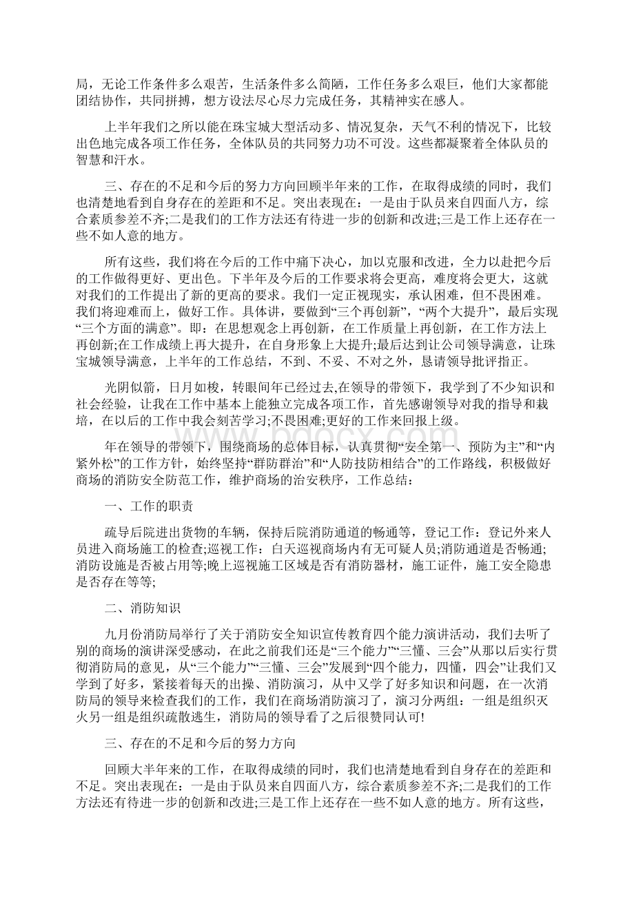 商场保安年度工作总结精选.docx_第2页