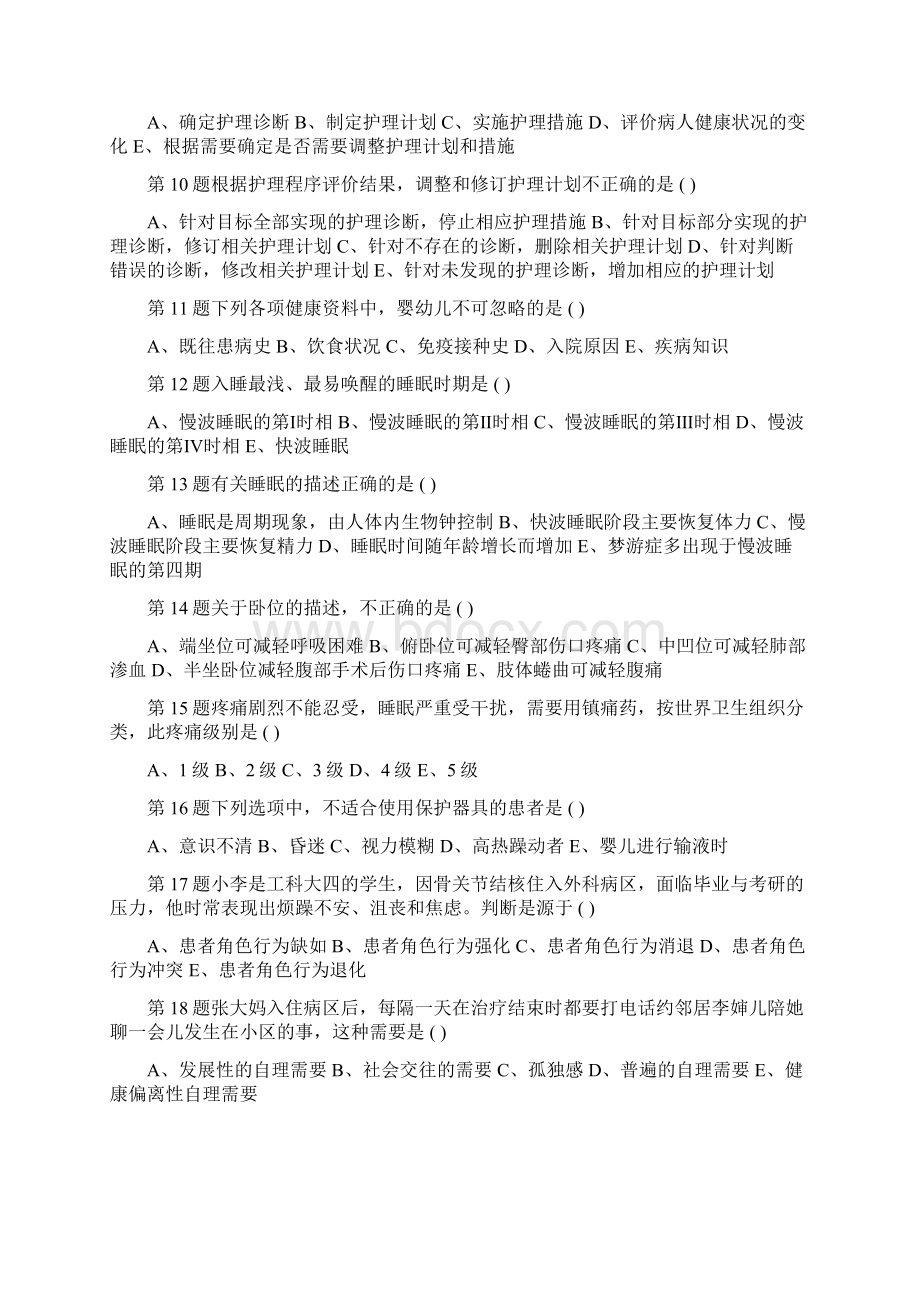 初级护师考试强化练习卷及答案.docx_第2页