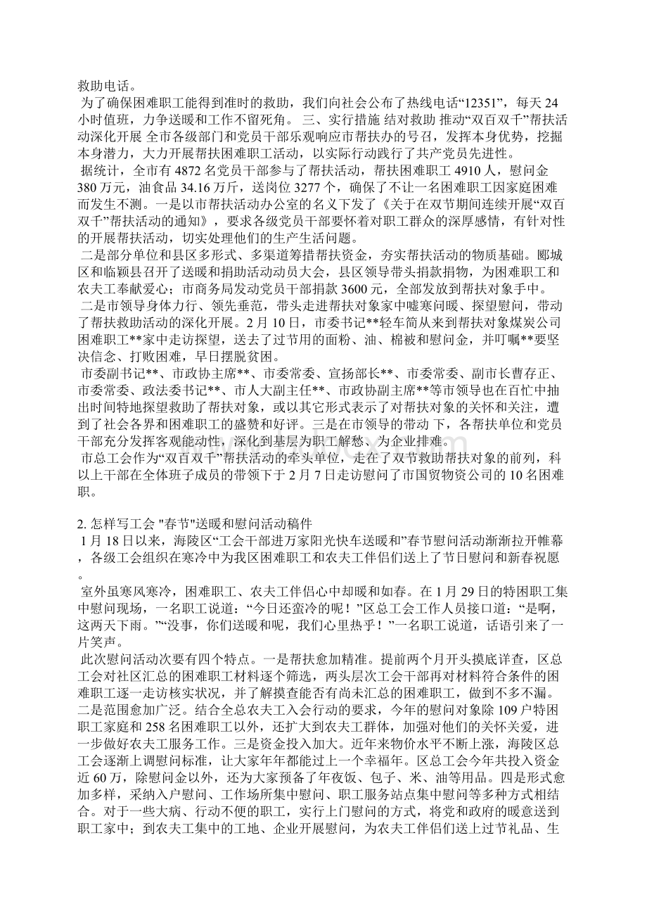 送温暖通讯稿件.docx_第2页