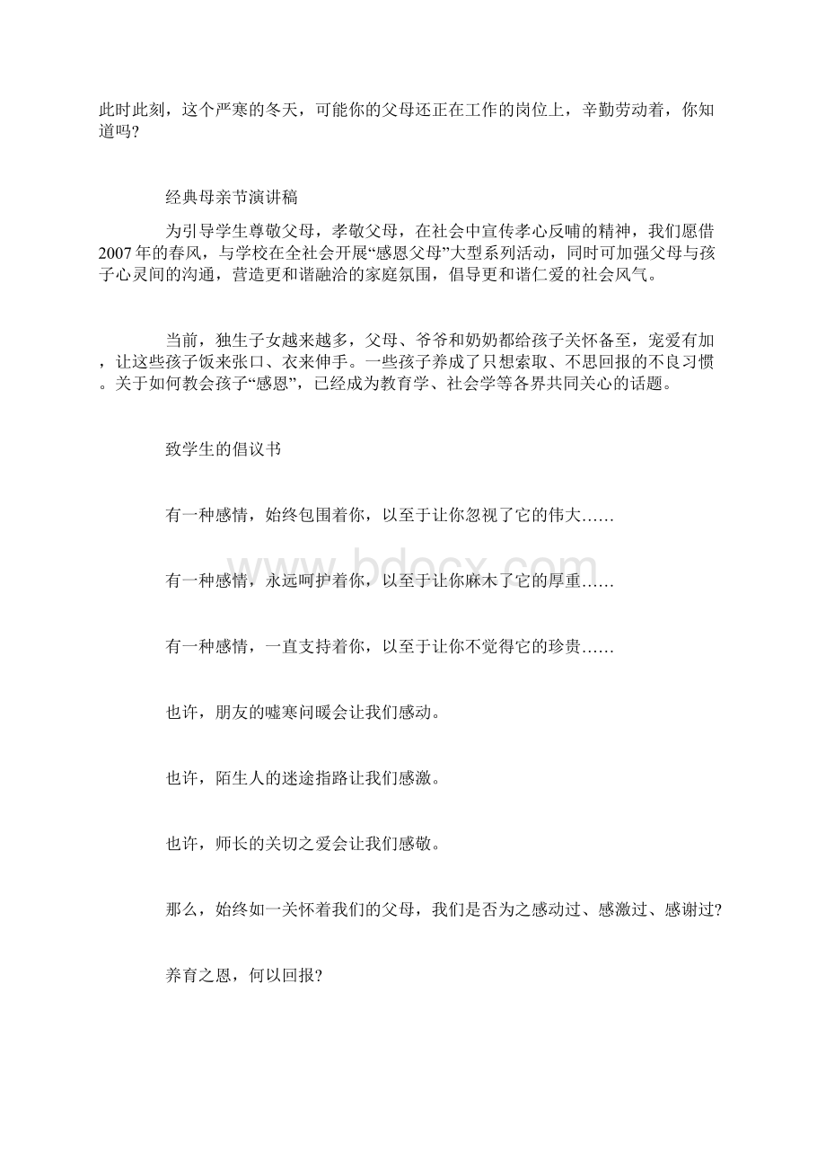 经典母亲节演讲稿演讲稿docWord文档格式.docx_第2页