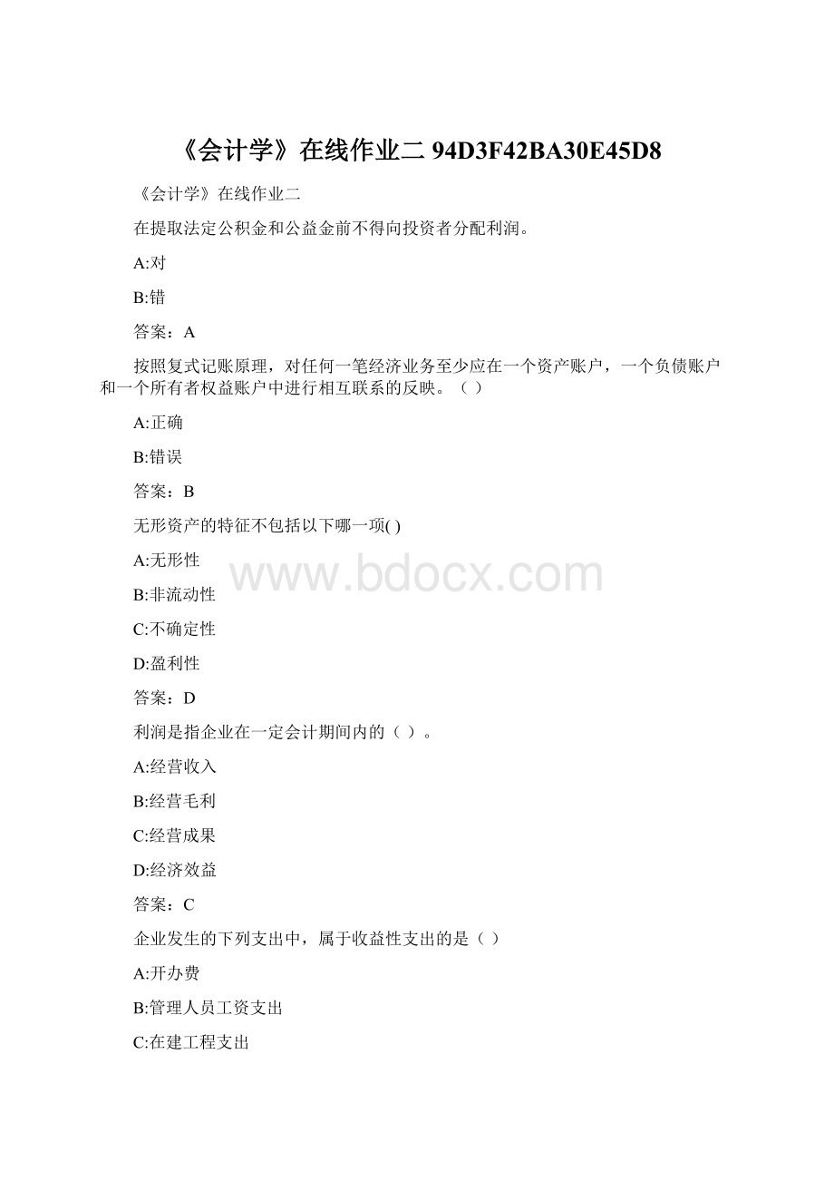 《会计学》在线作业二94D3F42BA30E45D8.docx_第1页