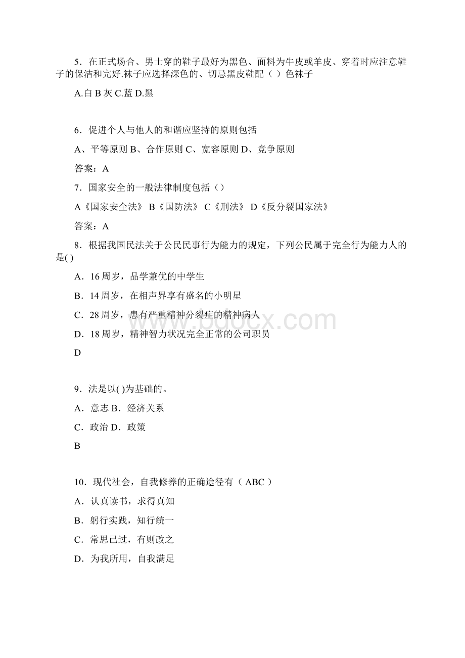 最新大学思想道德与法律修养基础思修期末测试题库100题ow文档格式.docx_第2页