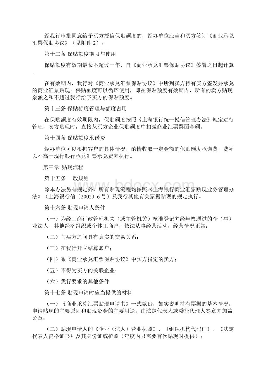 上海银行商业承兑汇票保贴业务管理办法及相关内容.docx_第3页