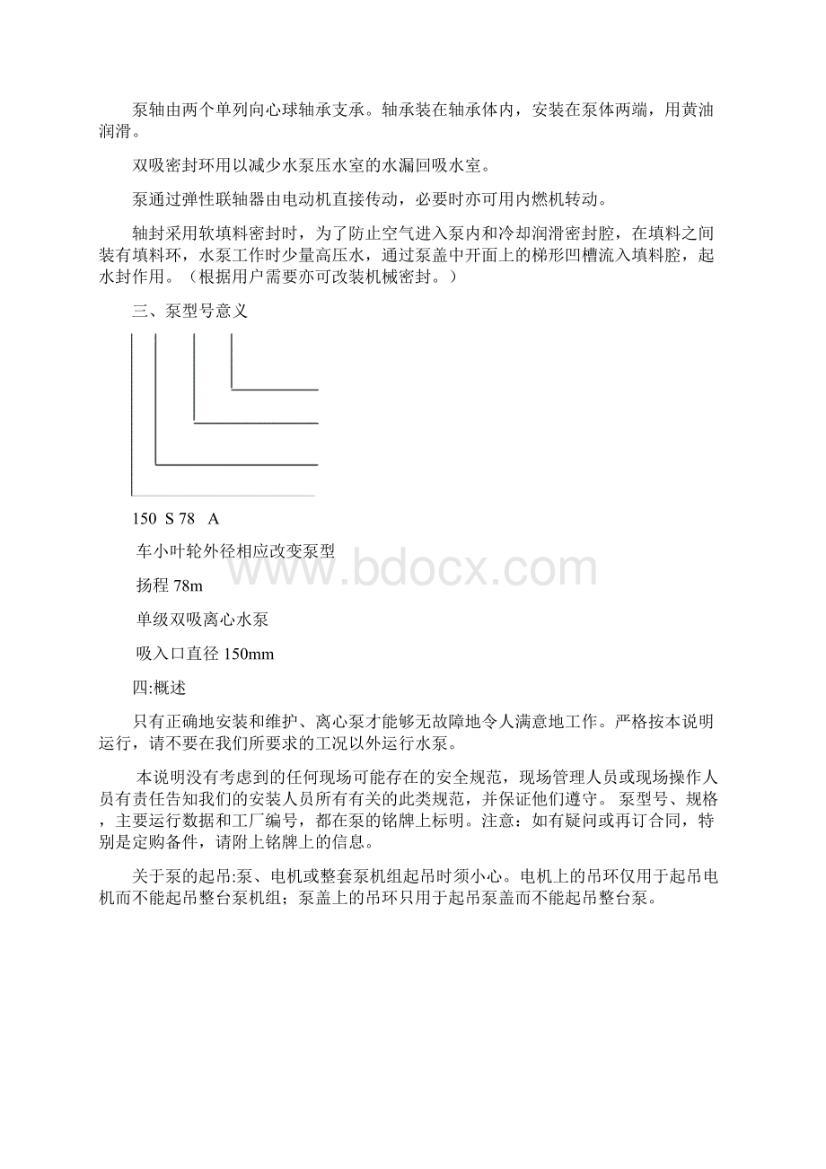 S型单级双吸离心泵培训.docx_第3页