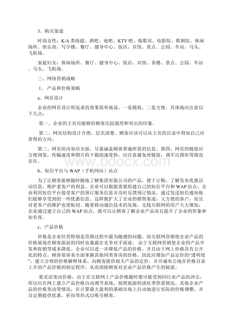 坚果网络营销策划案.docx_第3页