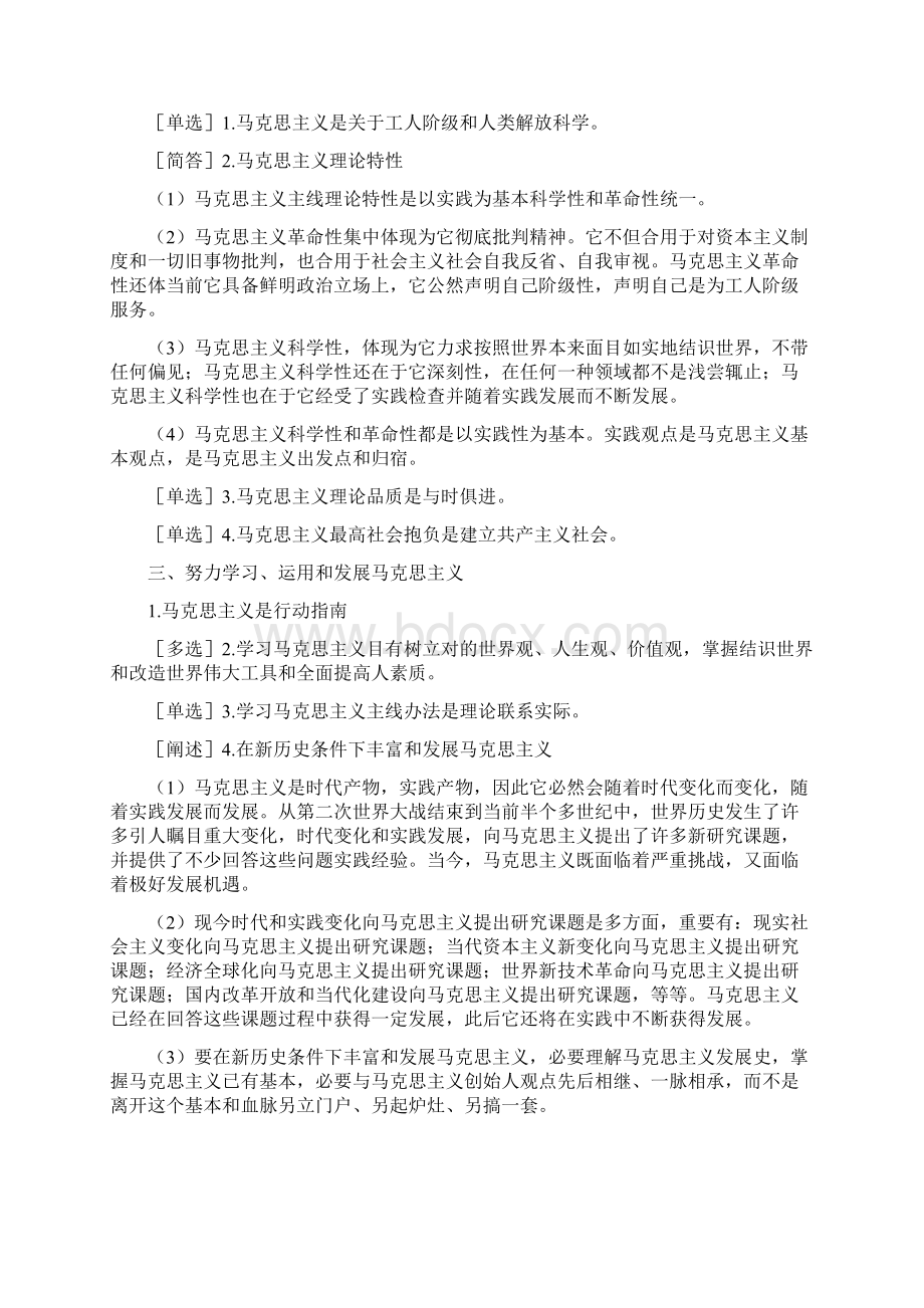 自考马克思主义基本原理概论串讲笔记docWord格式文档下载.docx_第2页