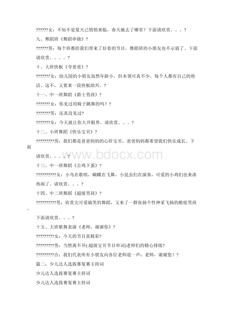 超级宝贝节目串词Word文件下载.docx_第2页