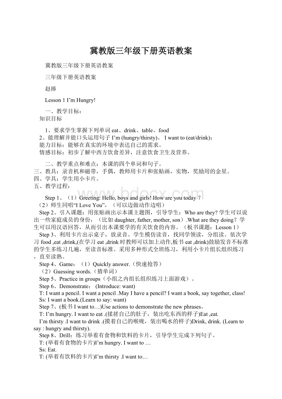 冀教版三年级下册英语教案Word格式.docx_第1页