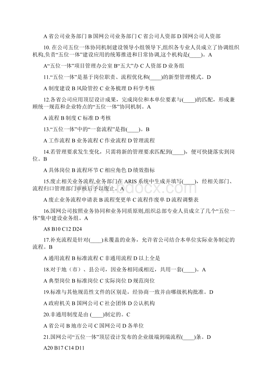 五位一体网络大学考试题库培训讲学.docx_第2页