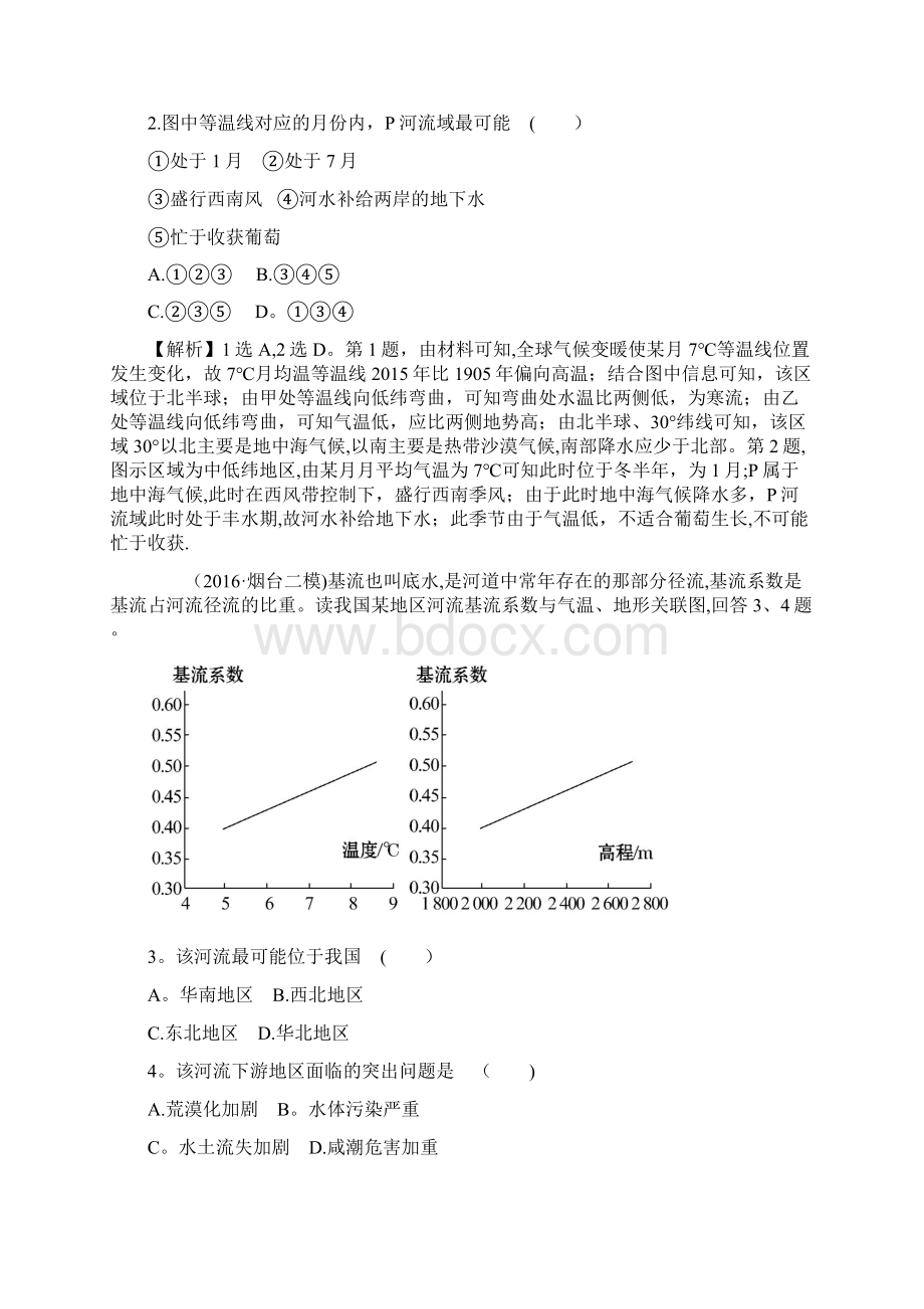 新课标高考地理二轮专题复习 阶段能力提升练三最新整理.docx_第2页