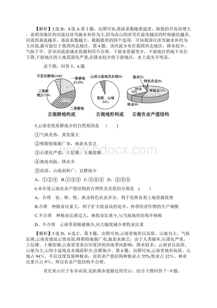 新课标高考地理二轮专题复习 阶段能力提升练三最新整理Word下载.docx_第3页