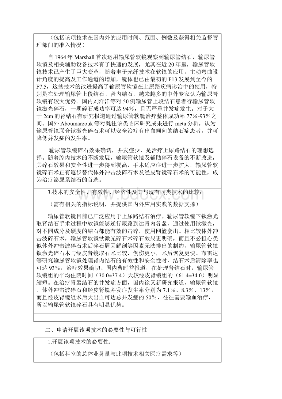 输尿管软镜新技术新业务临床准入申请.docx_第2页