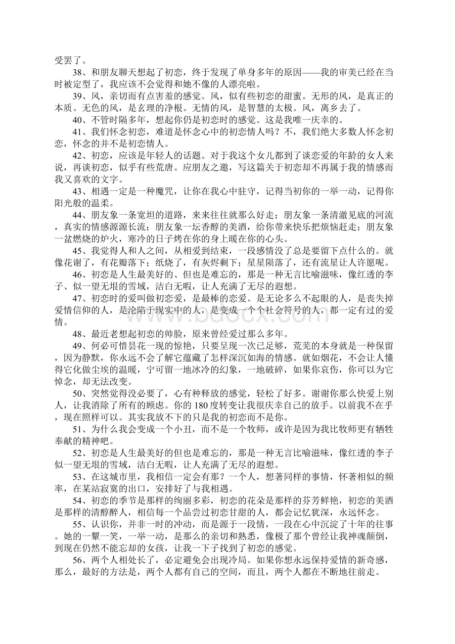 怀念初恋的说说Word格式.docx_第3页