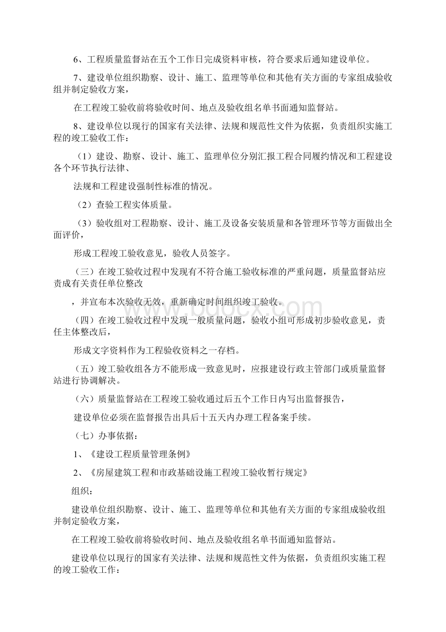 工程竣工验收条件审核内容.docx_第2页