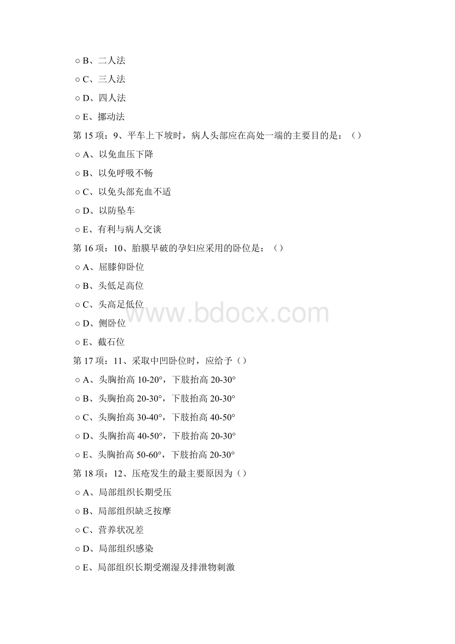 内乡菊潭医院新进护士面试试题Word文档格式.docx_第3页