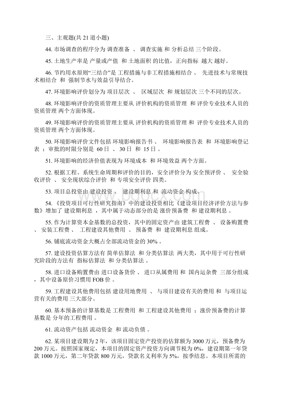 项目决策分析与评价离线作业题库.docx_第2页