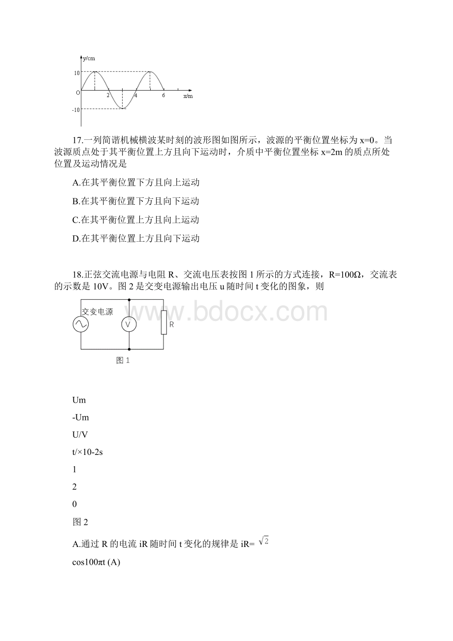 北京高考物理试题含答案教学总结Word文档下载推荐.docx_第2页