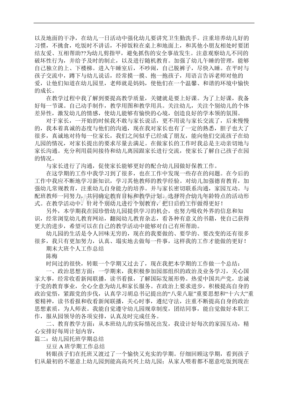 托班个人总结.docx_第2页