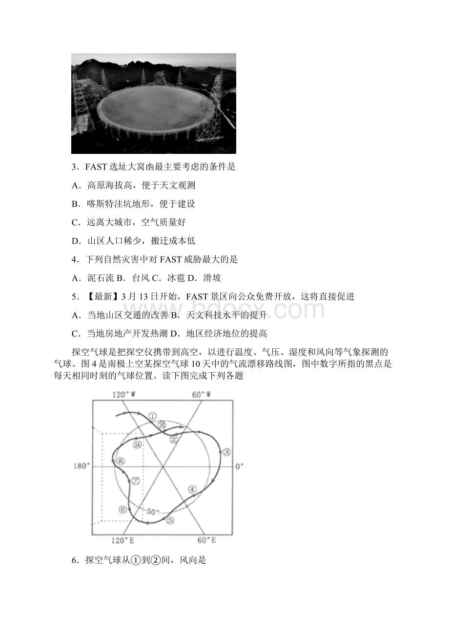 广东省第七届中学生地理奥林匹克竞赛初中.docx_第2页