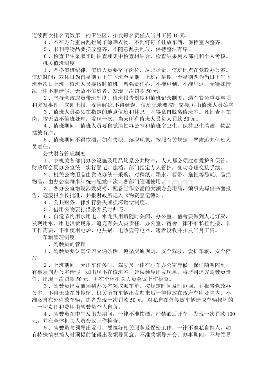 乡镇机关全套管理制度Word文件下载.docx_第3页