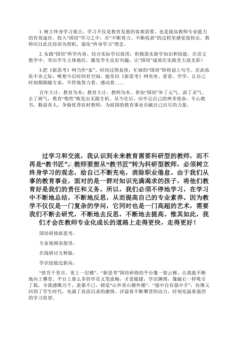 国培学习的工作归纳docWord文档格式.docx_第2页