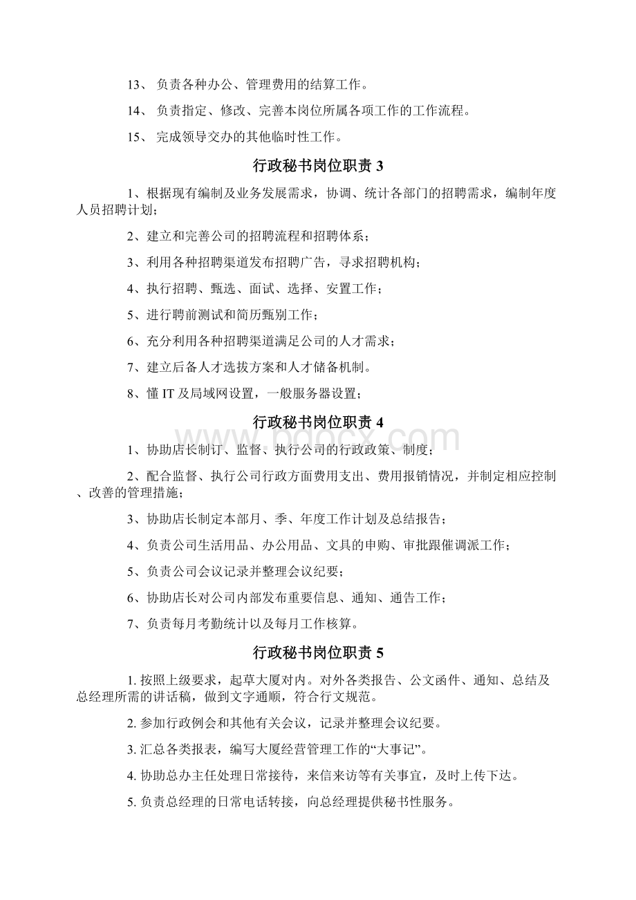 行政秘书岗位职责Word文档格式.docx_第2页