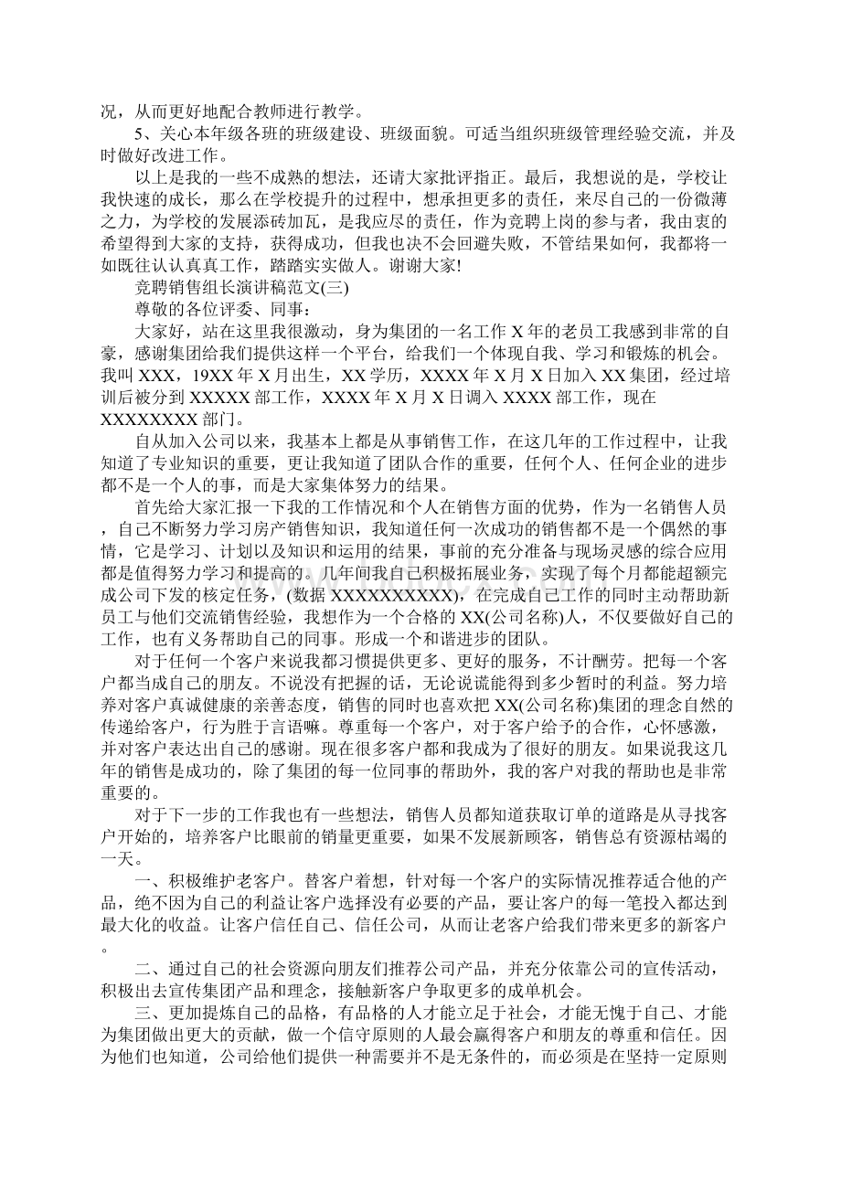 竞聘销售组长演讲稿范文5篇.docx_第3页