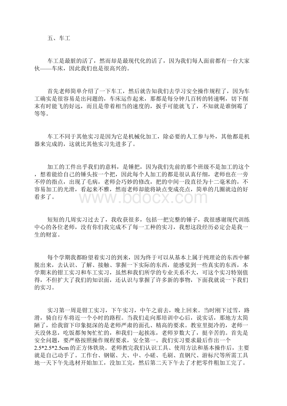 钳工实习报告有些Word文档下载推荐.docx_第3页