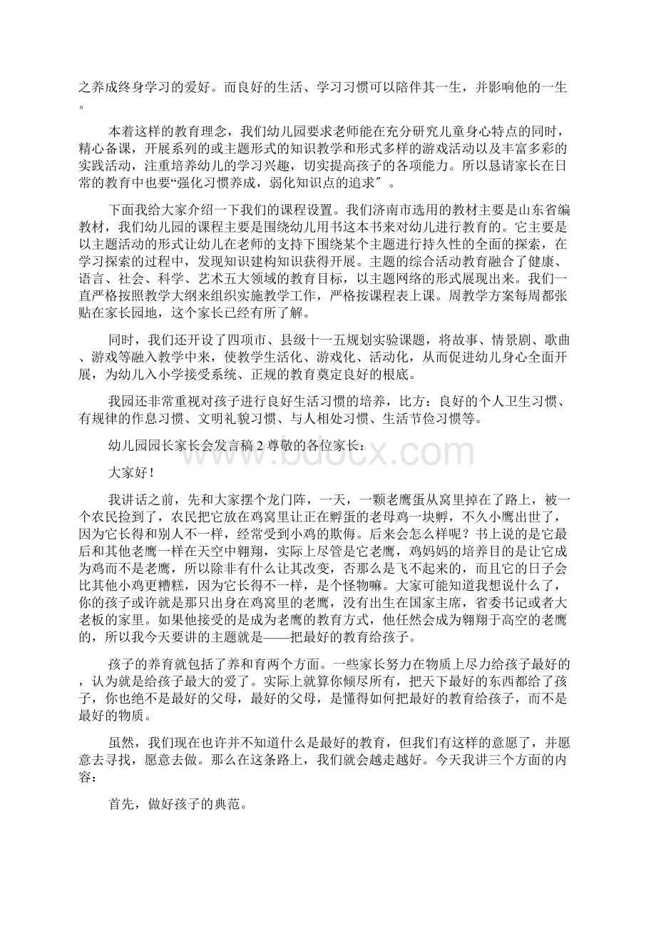 幼儿园园长家长会发言稿范文精选5篇.docx_第2页