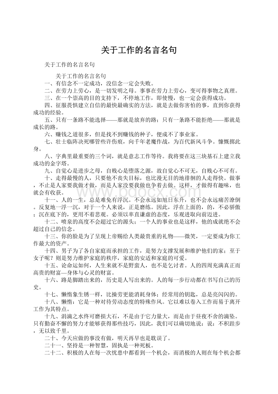 关于工作的名言名句Word文档下载推荐.docx