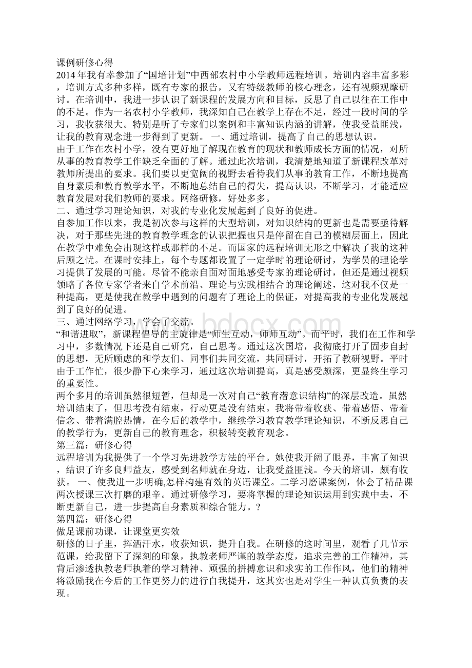 研修心得.docx_第2页