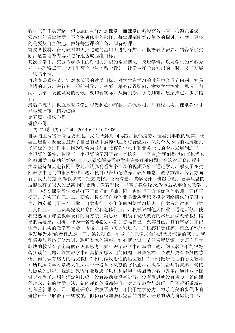 研修心得.docx_第3页