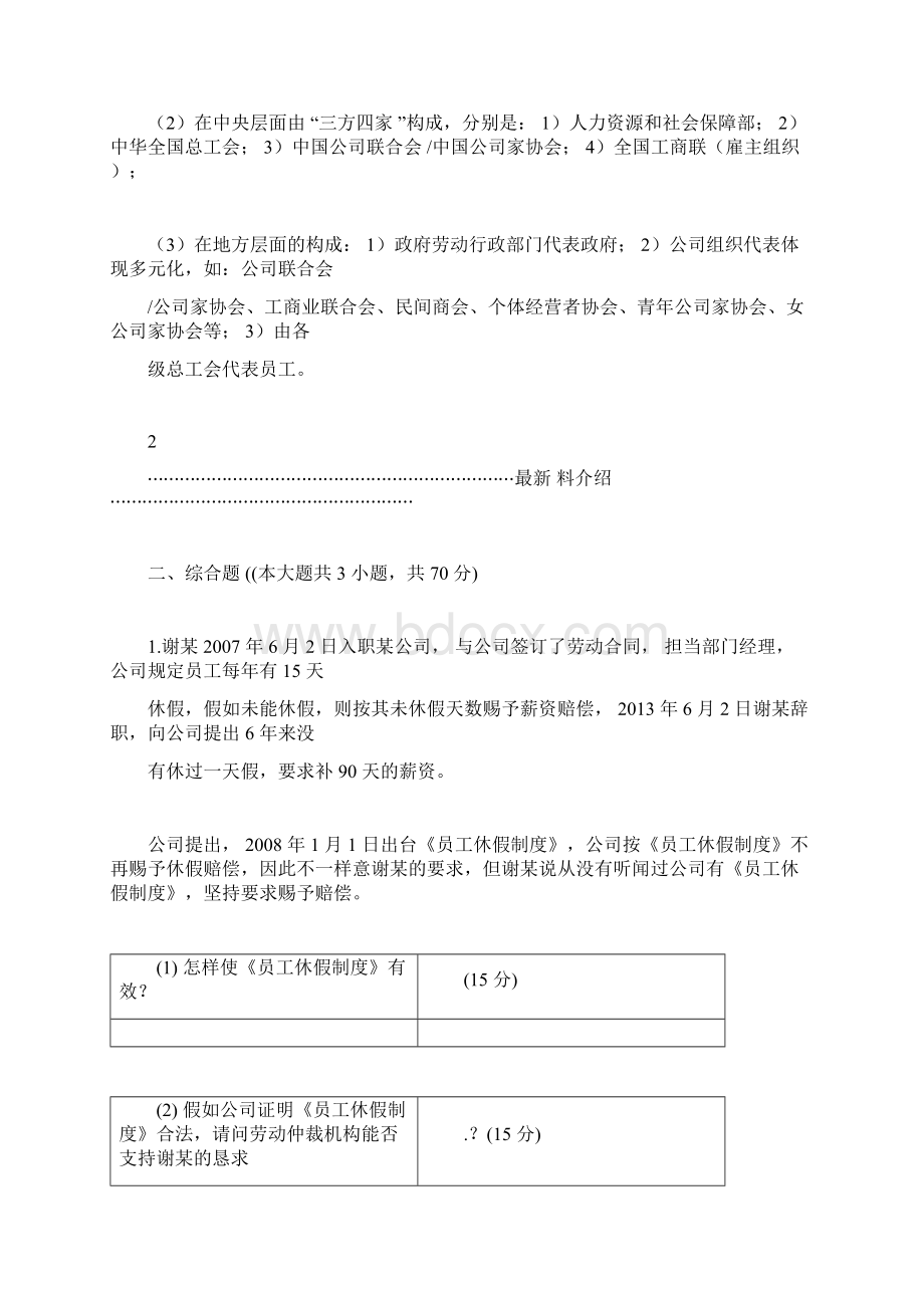 高级劳动关系协调师考试真题高分参考答案精编版.docx_第3页