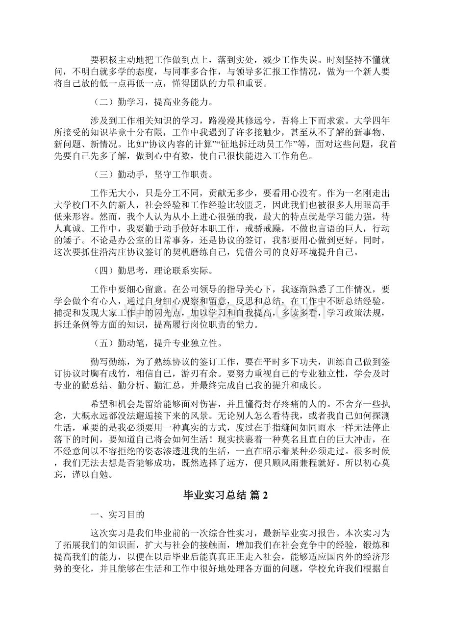 关于毕业实习总结汇总六篇Word文档下载推荐.docx_第2页