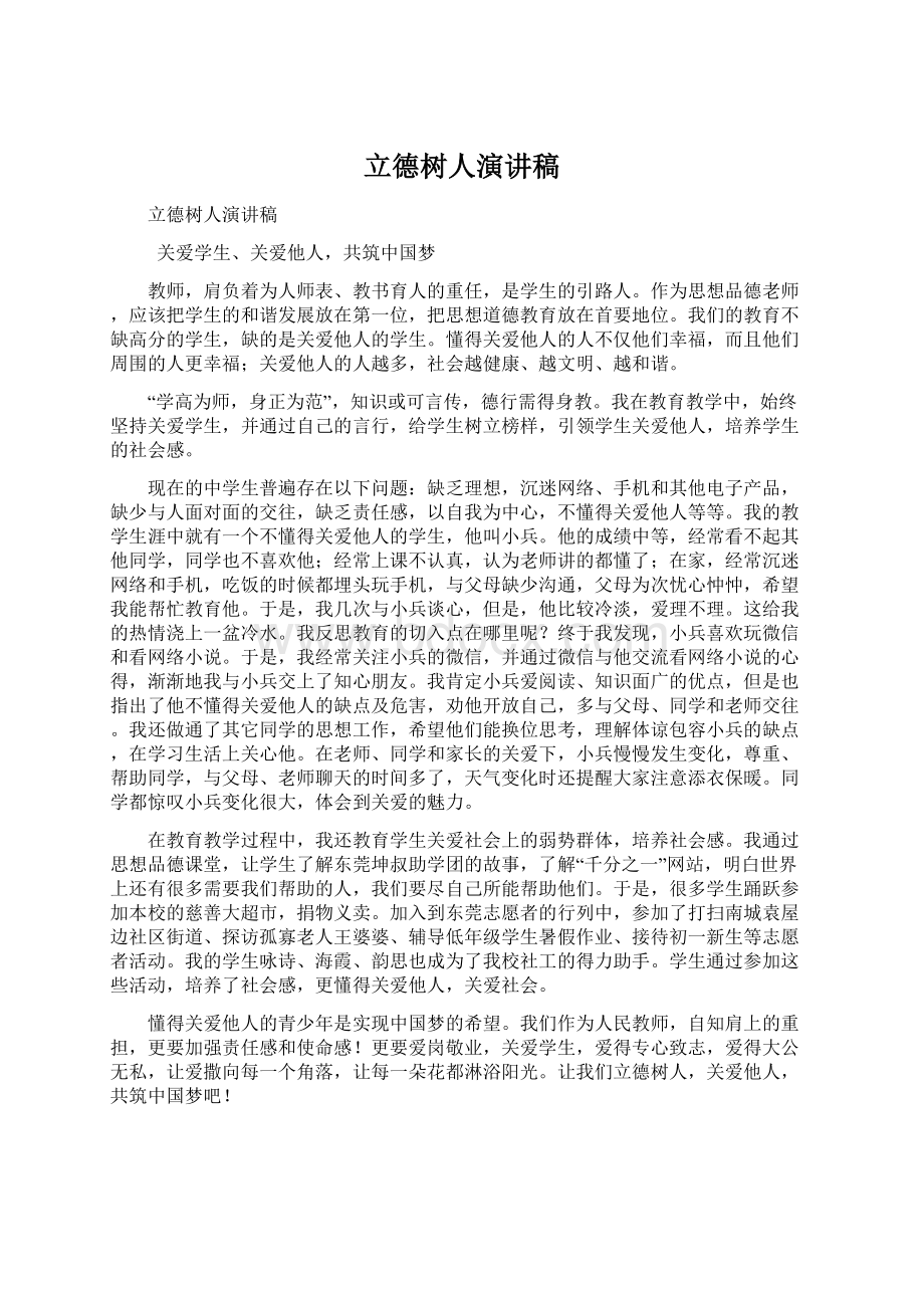 立德树人演讲稿Word文档下载推荐.docx