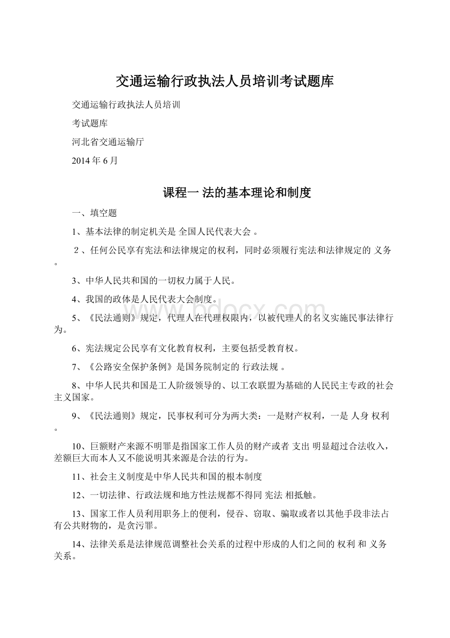 交通运输行政执法人员培训考试题库.docx