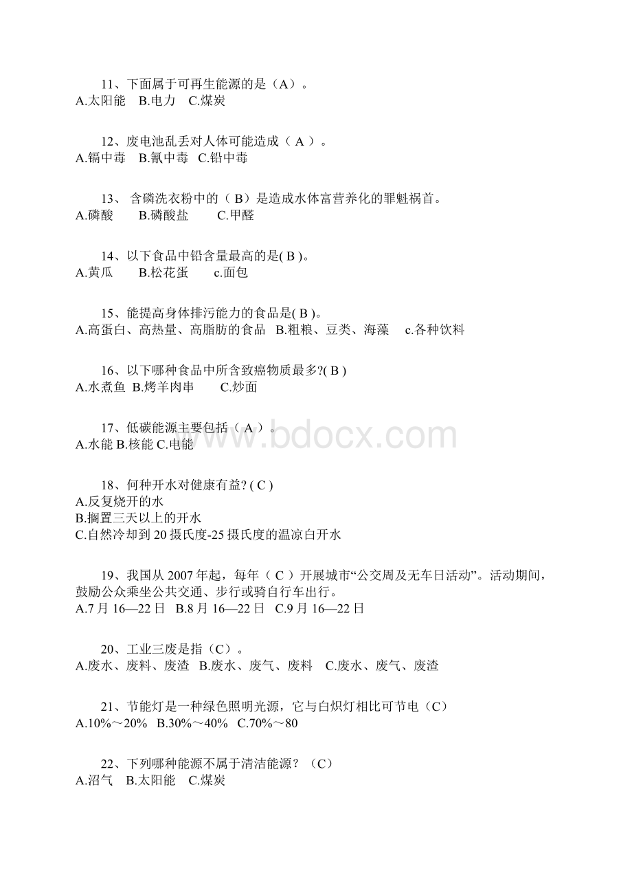 环保低碳题库Word格式文档下载.docx_第2页