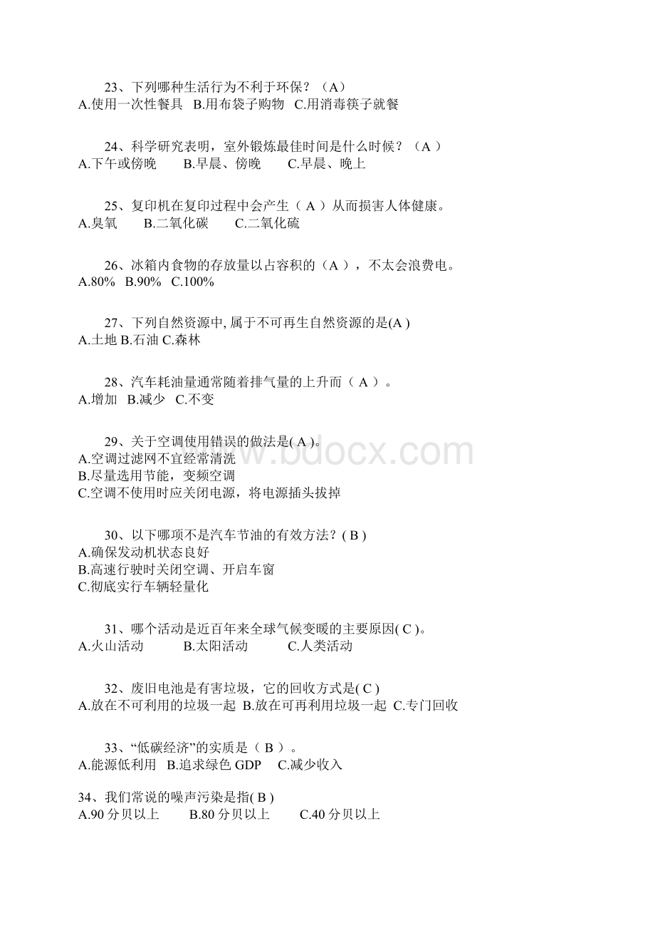 环保低碳题库Word格式文档下载.docx_第3页