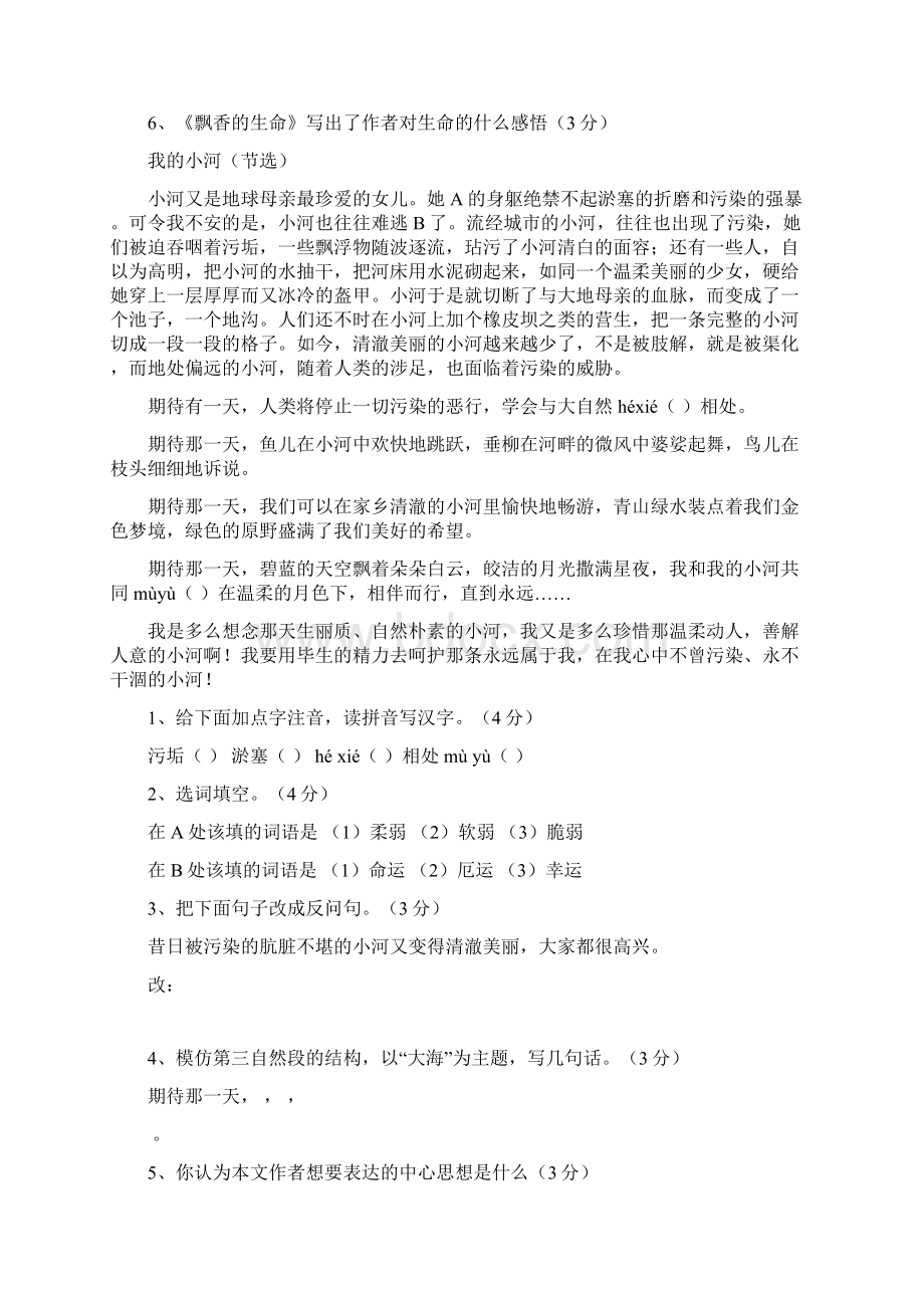 人教版小升初阅读题库及答案文档格式.docx_第2页