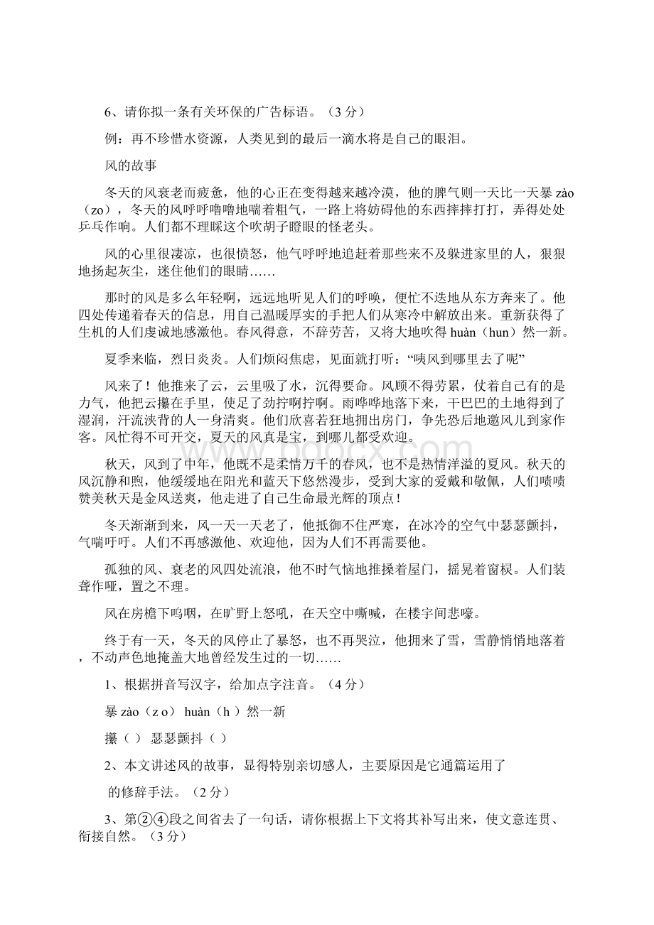 人教版小升初阅读题库及答案文档格式.docx_第3页