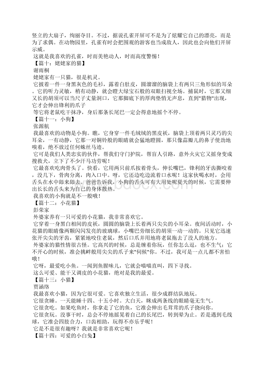 我喜欢的小动物作文200字二年级作文.docx_第3页