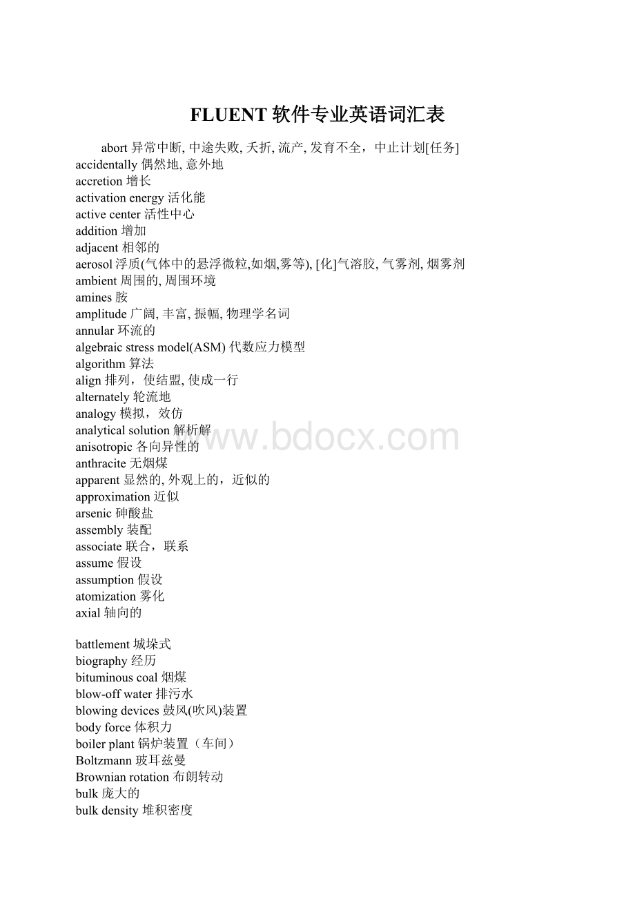 FLUENT软件专业英语词汇表Word格式文档下载.docx