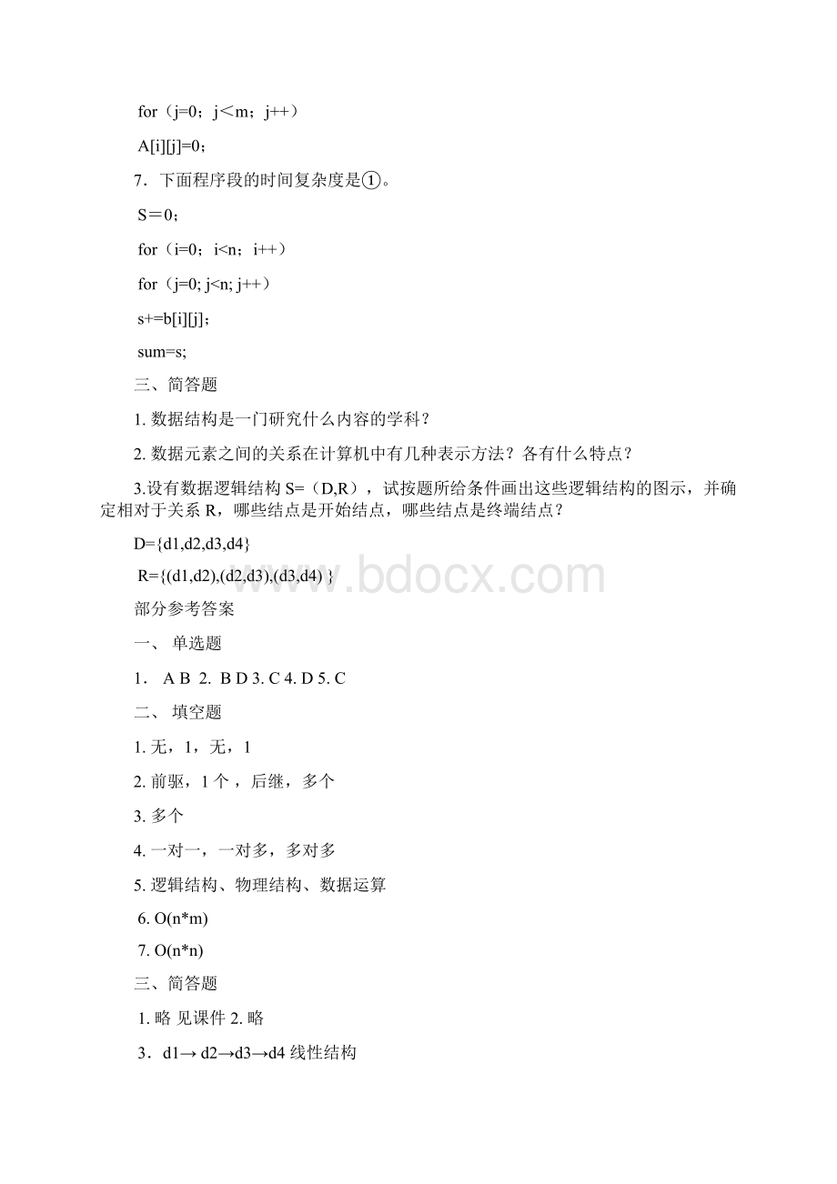 电大数据结构课程平时作业Word文档格式.docx_第2页