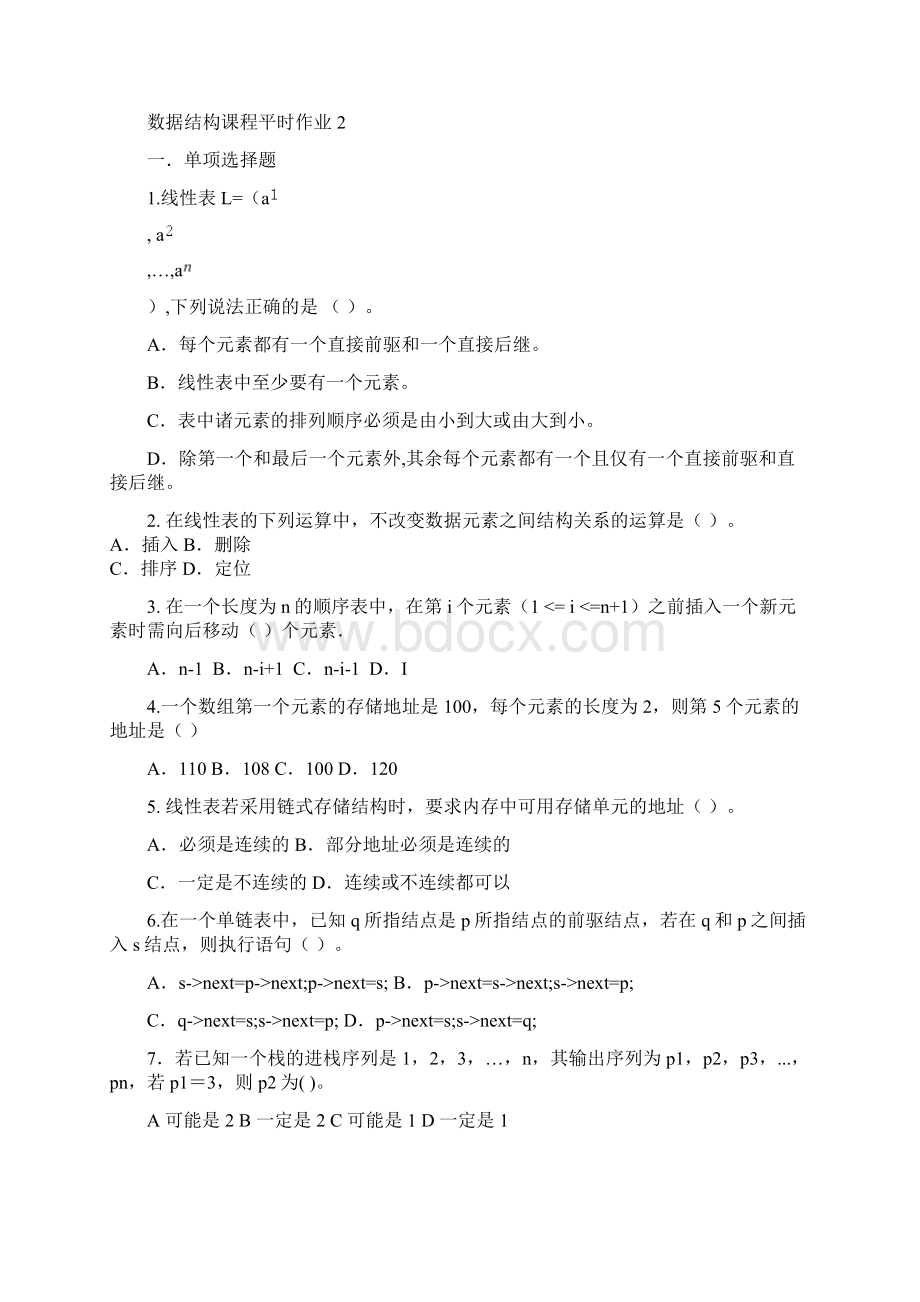 电大数据结构课程平时作业Word文档格式.docx_第3页