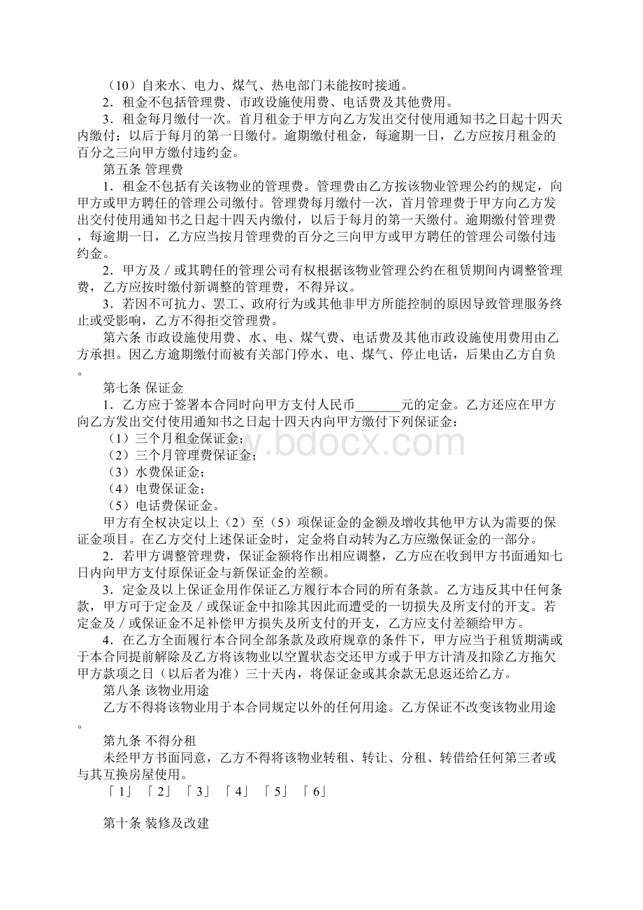 物业租赁合同一.docx_第2页